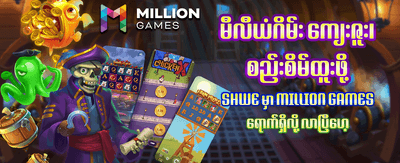 p6x တွင် အခုပဲ ကံစမ်းပါ