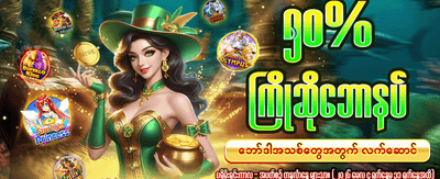 အကောင်းဆုံး slot ဂိမ်းများကို ကစားပါ